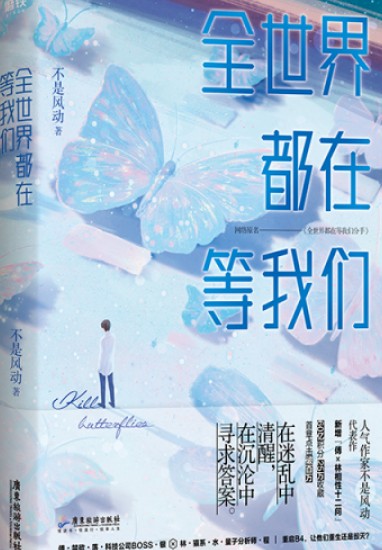 全世界都在等我们