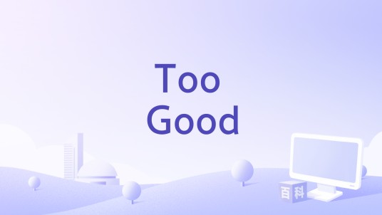 Too Good（韦礼安演唱的歌曲）