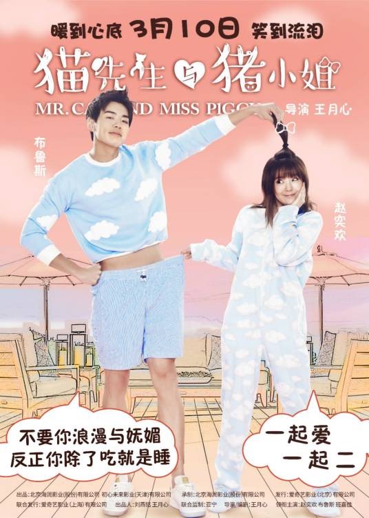 猫先生与猪小姐