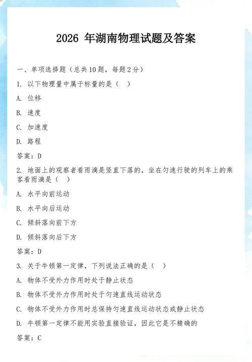 2026年普通高等学校招生全国统一考试物理试题