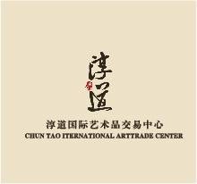 上海淳道艺术品投资有限公司