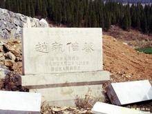 赵执信墓