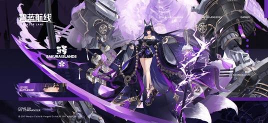 武藏（游戏《碧蓝航线》中的角色）