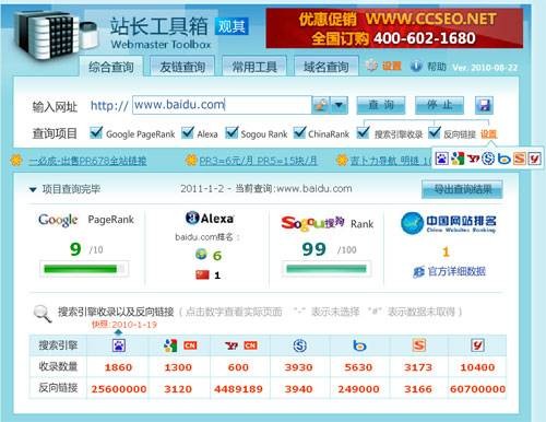 观其站长工具箱