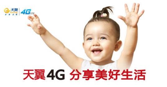 安徽电信4g