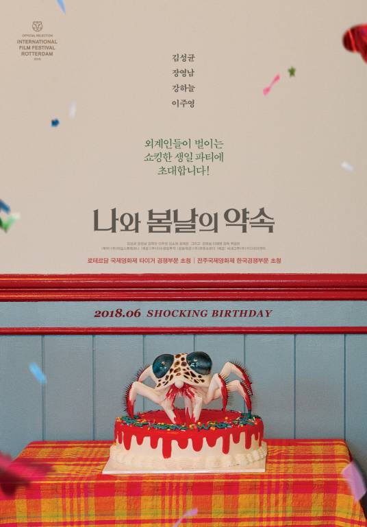 我和春天有个约定(2018年韩国电影)