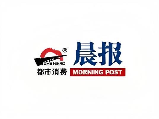 新疆都市消费晨报社有限公司