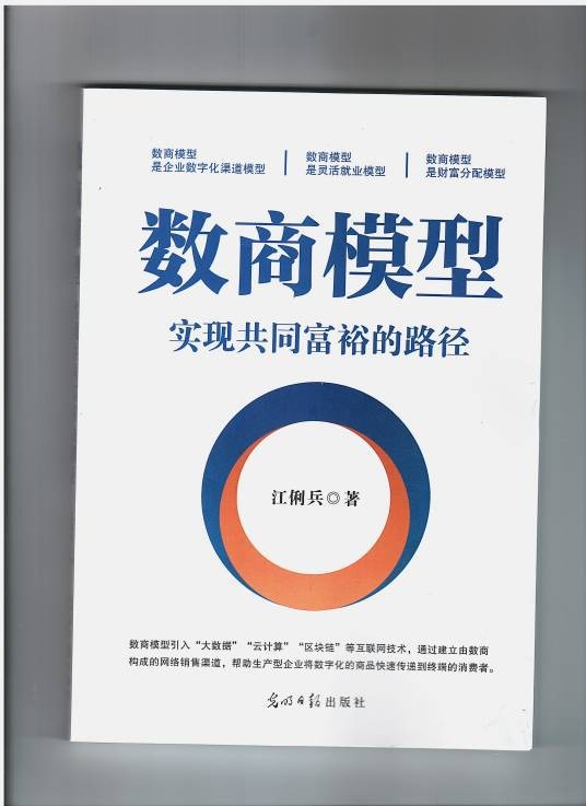 数商模型