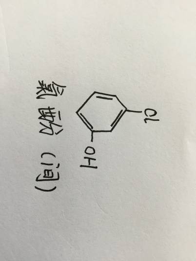 氯酚