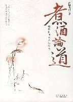 煮酒论道-逍遥世间的绝妙智慧
