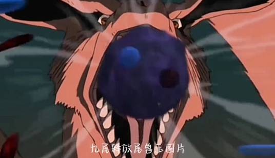 九尾尾兽玉