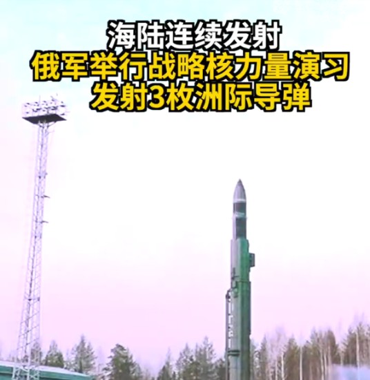 10·29俄罗斯核军演