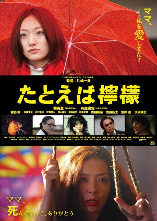 柠檬的滋味（日本2012年片岛一贵执导的家庭电影）