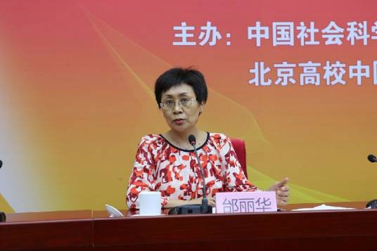 邰丽华（中国政法大学马克思主义学院执行院长）