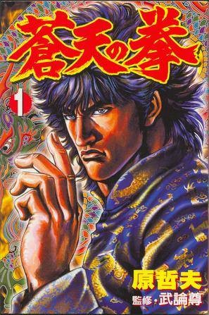 苍天之拳01
