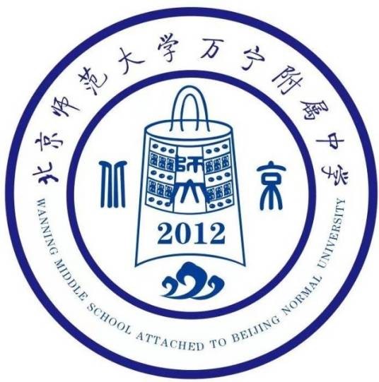 北京师范大学万宁实验学校