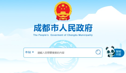 成都市人民政府网站