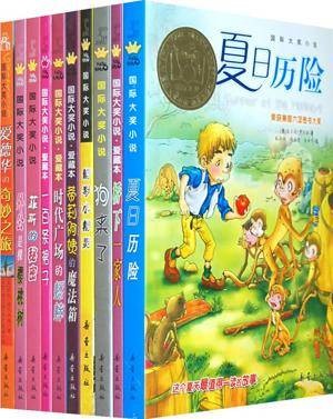 纽伯瑞儿童文学奖金奖作品18册
