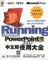 Microsoft PowerPoint 2000中文版使用大全