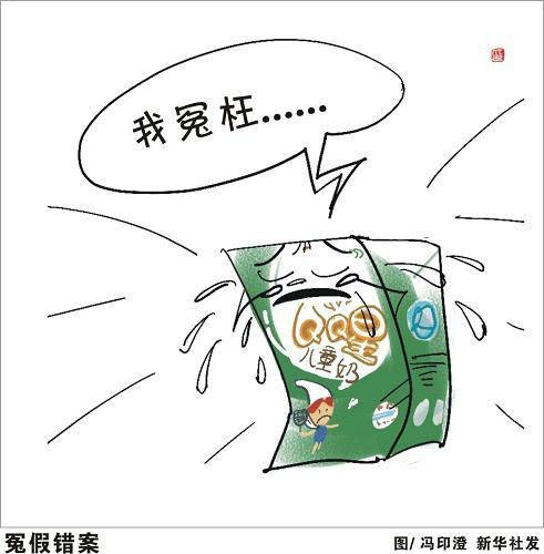 诽谤伊利事件