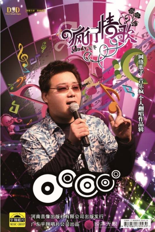 安冬（中国内地男歌手）