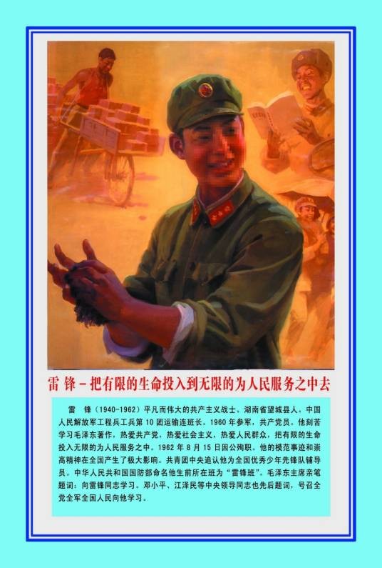中国人民解放军挂像英模（中国人民解放军挂像英模）