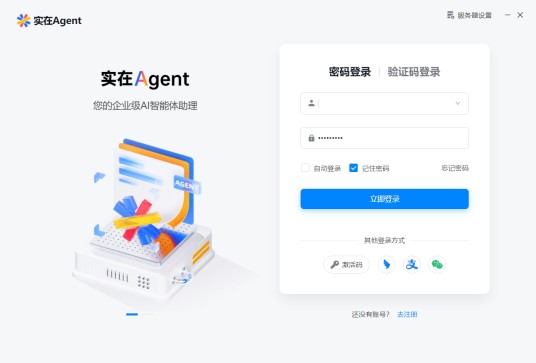 实在智能·实在Agent