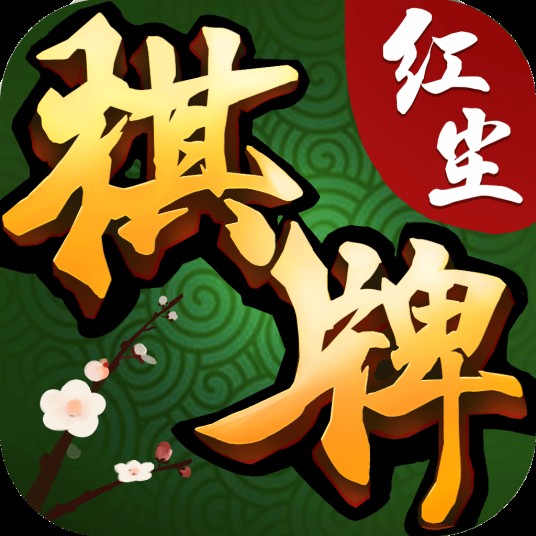 红尘棋牌