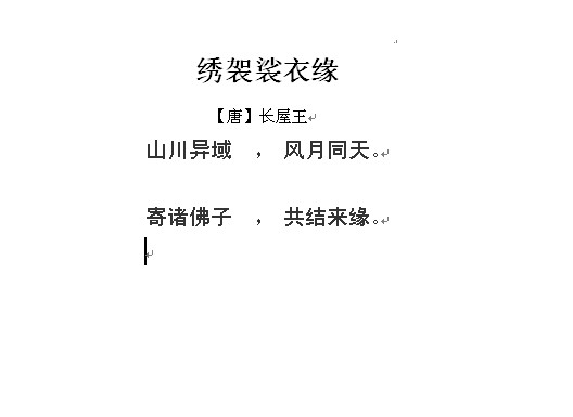 绣袈裟衣缘