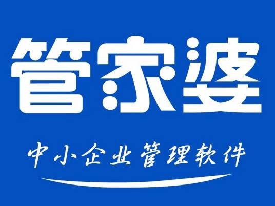洛阳管家婆软件服务中心