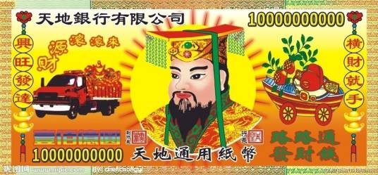 阴间四大银行