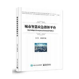 城市智慧应急指挥平台