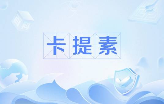 卡提素