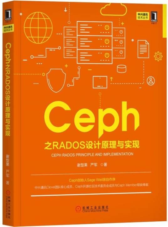 Ceph之RADOS设计原理与实现