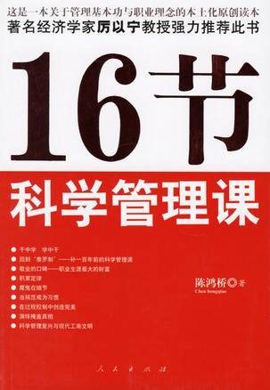 16节科学管理课