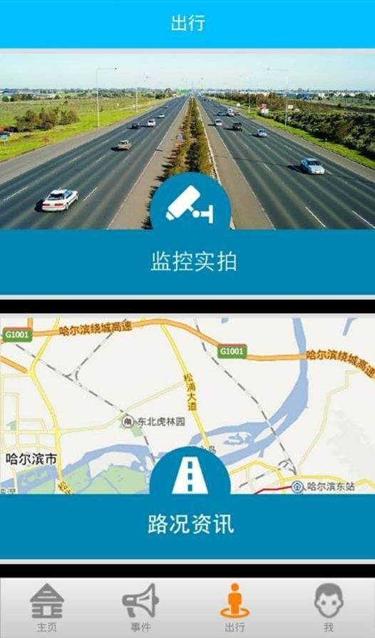 黑龙江高速通