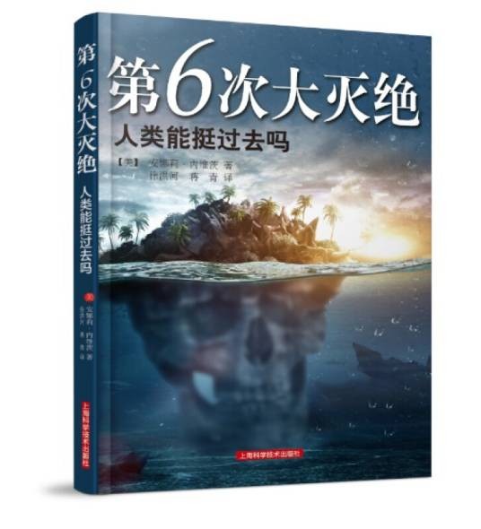 第6次大灭绝