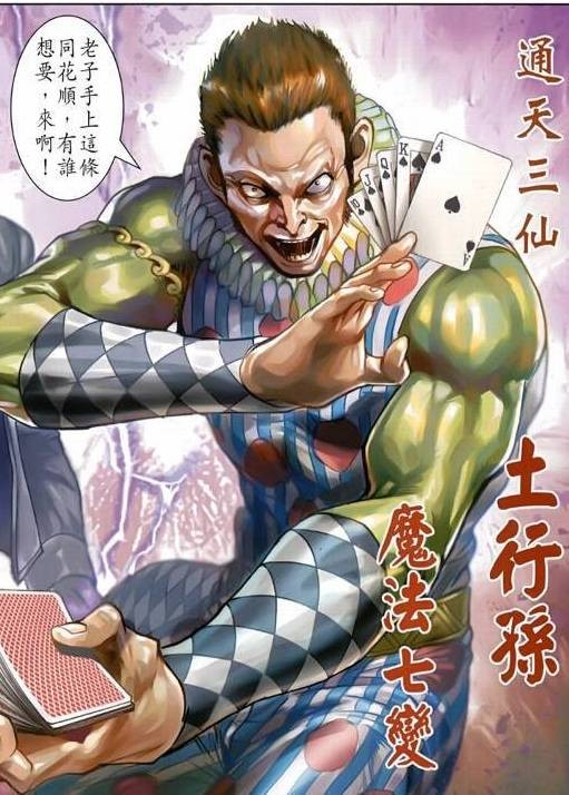 土行孙（漫画《新著龙虎门》中的角色）