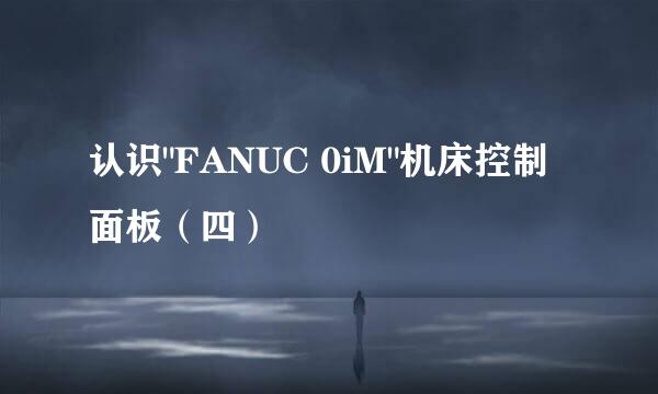 认识