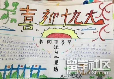 喜迎十九大的手抄报内容