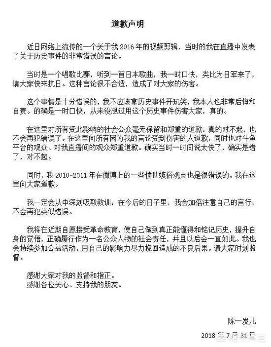 如何看待斗鱼骚白代打事件后,又被爆出陈一发公然侮辱历史,陈一发还能不能直播了?你怎么看?