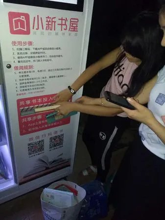 共享书屋还有捐书的功能吗?