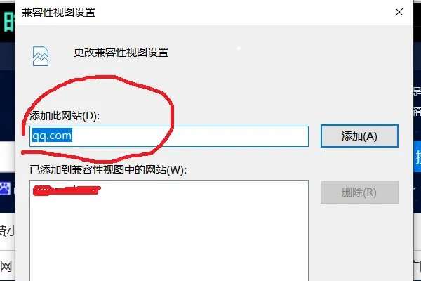 怎么添加兼容性站点?