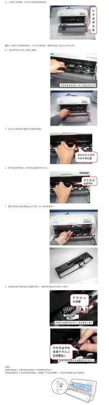 针式打印机色带的更换图