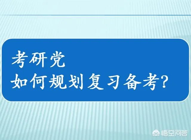 2020考研大纲7月13日发布,考研人准备好了吗?
