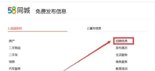如何在五八同城上发布招聘信息