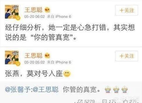 王思聪骂了那么多明星,哪个明星回应过?