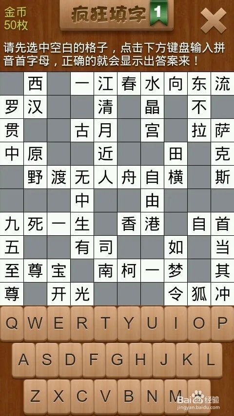 疯狂填字1 第2关 攻略