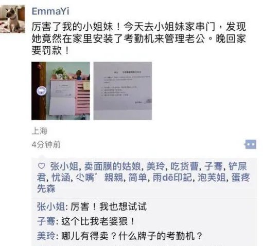 家里被妻子装上了考勤机到底是为什么?