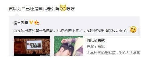 王思聪骂了那么多明星,哪个明星回应过?